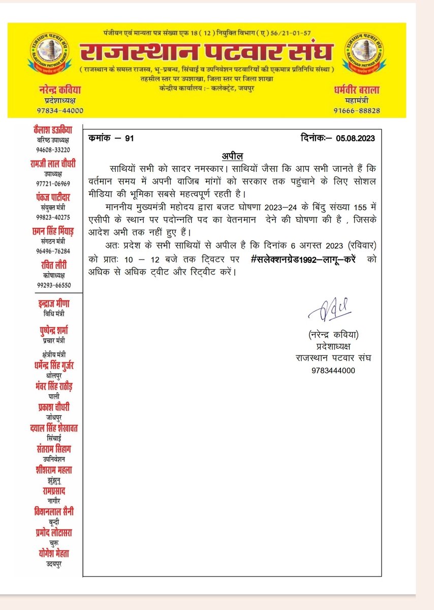 बजट घोषणा के बिंदु क्रमांक 155 को शीघ्र ही लागू करे सरकार
#सलेक्शनग्रेड1992_लागू_करें
#सलेक्शनग्रेड1992_लागू_करें
<a href="/zeerajasthan_/">ZEE Rajasthan</a>
<a href="/aajtak/">AajTak</a> <a href="/ajayhnd/">Ajay Kumar Sharma</a> <a href="/GovindDotasra/">Govind Singh Dotasra</a>
<a href="/ashokgehlot51/">Ashok Gehlot</a>
<a href="/RajCMO/">CMO Rajasthan</a> <a href="/Rajendra4BJP/">Rajendra Rathore</a> <a href="/rpbreakingnews/">Rajasthan Patrika</a> <a href="/DainikBhaskar/">Dainik Bhaskar</a>