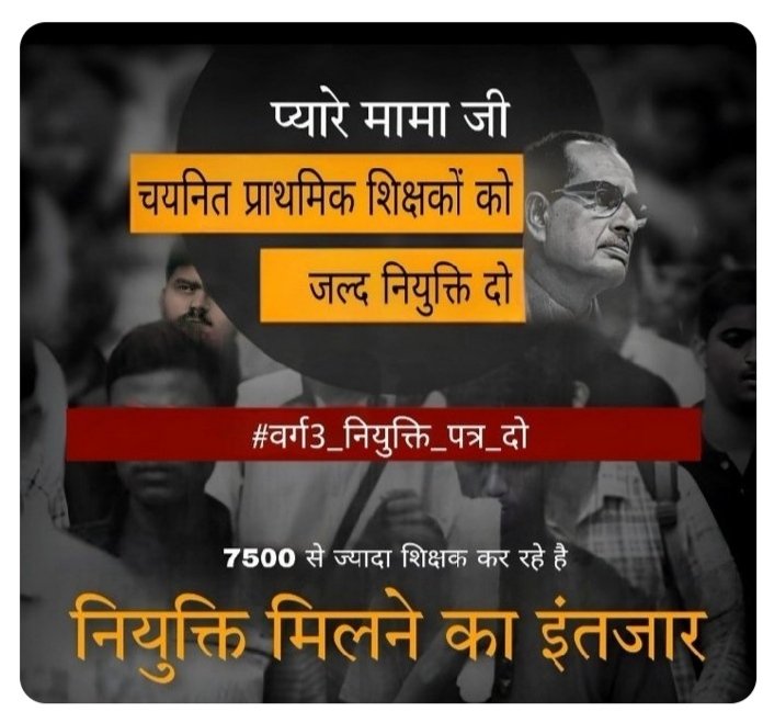 #वर्ग3_नियुक्ति_पत्र_दो 
मामाजी हमारी विनती सुन लीजिए जल्द से जल्द नियुक्ति  पत्र जारी करवाने की कृपा करे।
<a href="/schooledump/">School Education Department, MP</a>
<a href="/ChouhanShivraj/">Shivraj Singh Chouhan</a>
<a href="/MPTakOfficial/">MP Tak</a>
<a href="/Indersinghsjp/">इन्दरसिंह परमार</a>
<a href="/JansamparkMP/">Jansampark MP</a> 
<a href="/BJP4MP/">BJP Madhya Pradesh</a>