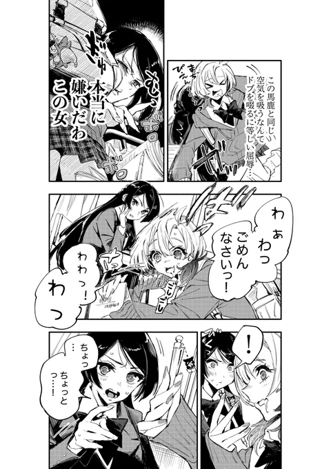完璧な私は屈しない1話(2/2)
#漫画が読めるハッシュタグ 
#創作百合 