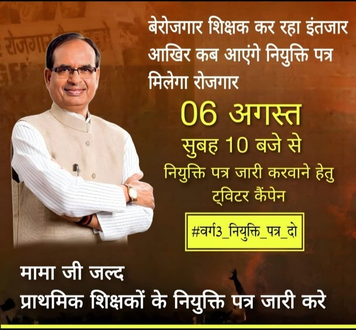 Shu48566Shukla's tweet photo. #वर्ग3_नियुक्ति_पत्र_दो @ChouhanShivraj @CMMadhyaPradesh @CMMadhyaPradesh @Indersinghsjp @JansamparkMP @MPTakOfficial @ChouhanShivraj @OfficeofSSC @schooledump https://t.co/31uF6agbSS