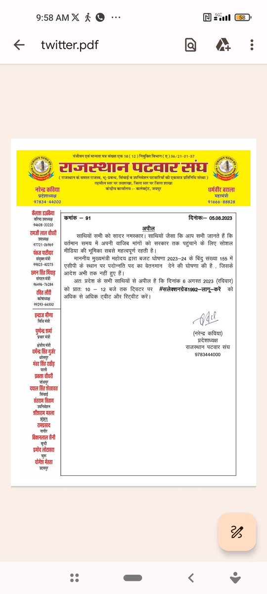 #सलेक्शनग्रेड1992_लागू_करें
#सलेक्शनग्रेड1992_लागू_करें