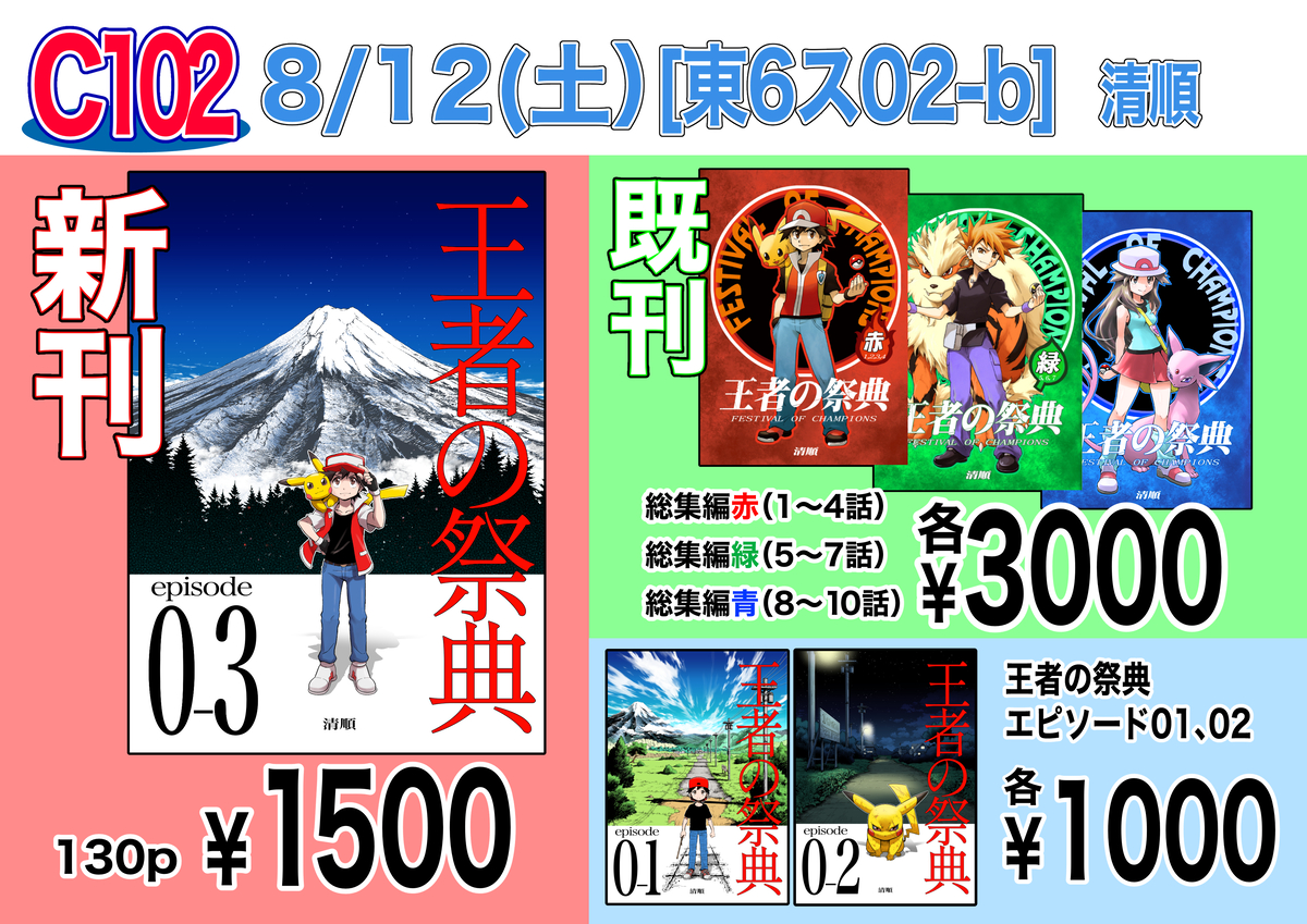 脱稿しましたー!!頑張った!! 夏コミ8/12(土)参加します!! 「東6ス02b」で待ってるよ! イベント終わったら通販もします! よとしくお願いしまぁああああす!!! (1/5)