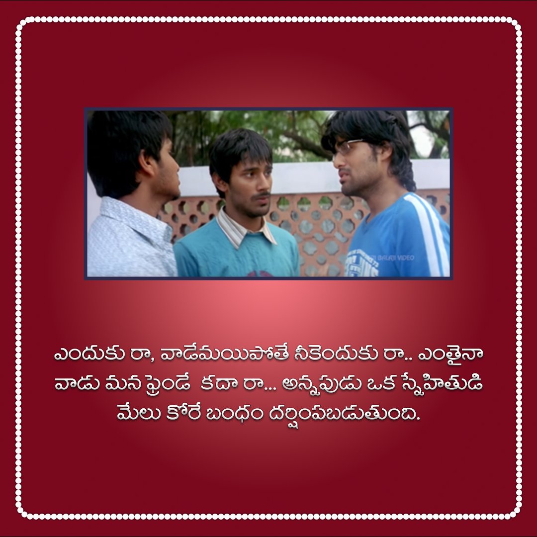 AksharaNitt's tweet photo. స్నేహ బంధాన్ని చాటి చెప్పే  అందమైన డైలాగ్స్ ను గుర్తుచేసుకుంటూ మీ అందరికి స్నేహితుల దినోత్సవ శుభాకాంక్షలు
#BestiesForever
#FriendsForLife
#UnbreakableBonds
#FellowshipOfFriends
#BFFs
#TrueCompanions https://t.co/YnVdfOED2m