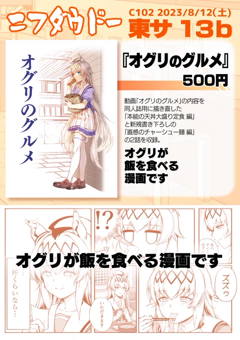 こちら夏コミ(C102)のお品書きです! 8月12日(土) 東サ 13bにて頒布していますので何卒何卒…!初めての夏コミなので何卒何卒…!