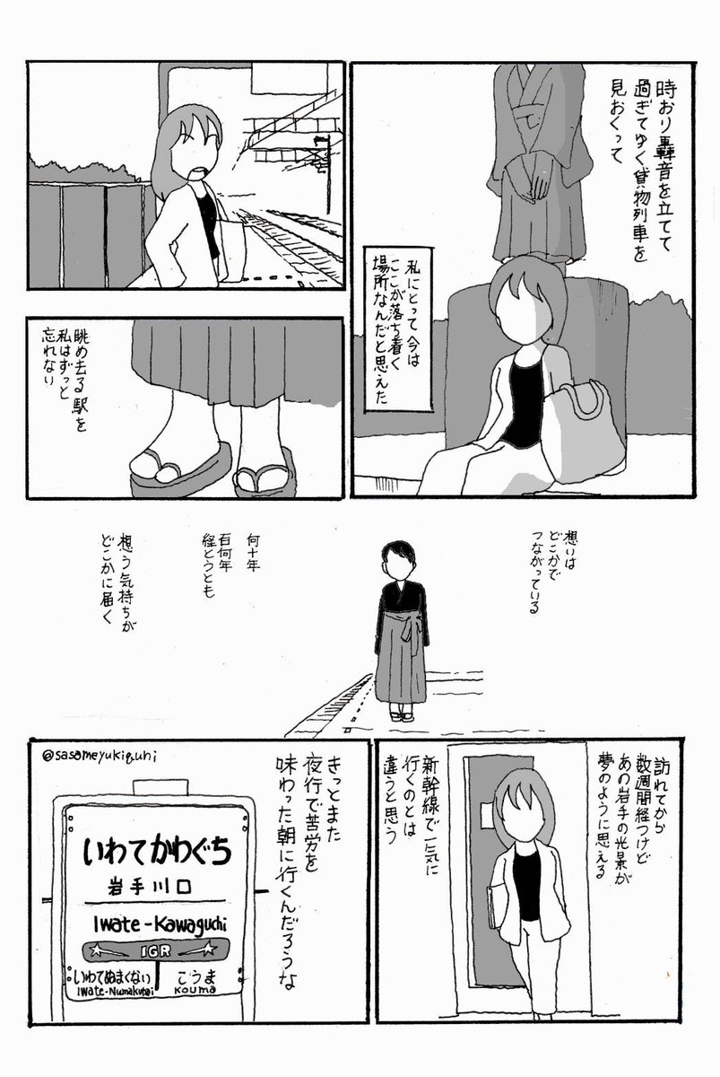 小坂俊史先生風小旅行モノがたり。
いわて銀河鉄道岩手川口駅にて。
岩手の宝塚で夢を見たタカラジェンヌのはなし🌸
ラスト少々手直し。
#園井恵子 