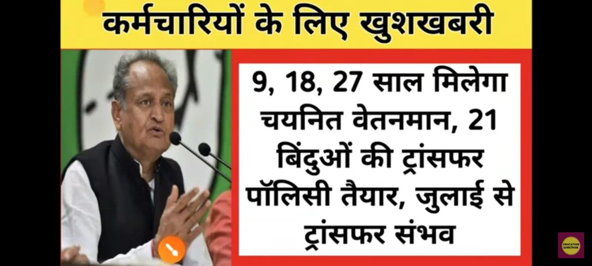 *#सलेक्शनग्रेड1992_लागू_करें*
बजट घोषणा के बिंदु क्रमांक 155 बाबत चयनित वेतनमान के स्थान पर पदोन्नति पद का वेतनमान के आदेश शीघ्र ही लागू करे सरकार
#सलेक्शनग्रेड1992_लागू_करें
<a href="/zeerajasthan_/">ZEE Rajasthan</a>
<a href="/aajtak/">AajTak</a> <a href="/GovindDotasra/">Govind Singh Dotasra</a>
<a href="/ashokgehlot51/">Ashok Gehlot</a>
<a href="/RajCMO/">CMO Rajasthan</a> <a href="/Rajendra4BJP/">Rajendra Rathore</a> <a href="/rpbreakingnews/">Rajasthan Patrika</a> <a href="/DainikBhaskar/">Dainik Bhaskar</a>