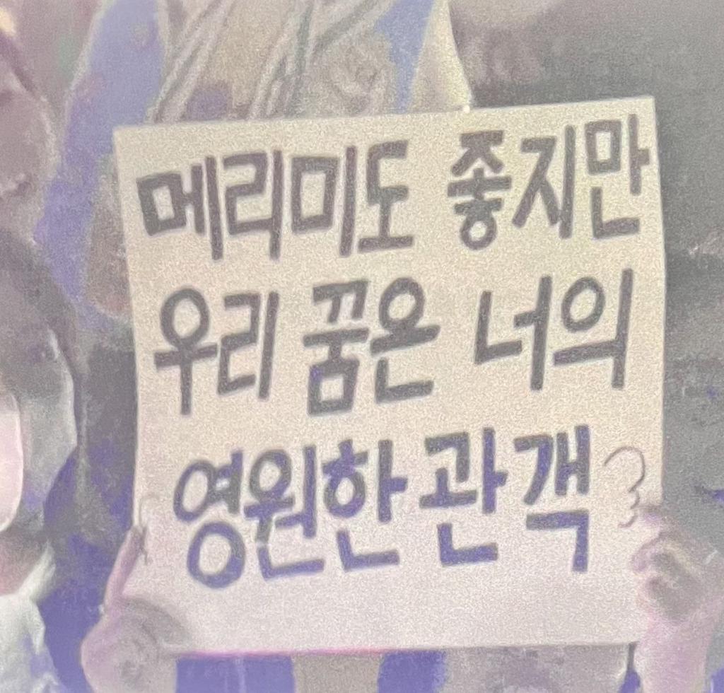 На вчерашнем концерте Арми пришли с плакатом с надписью: - Merry my - это тоже хорошо, но наша мечта быть твоими вечными зрителями.'