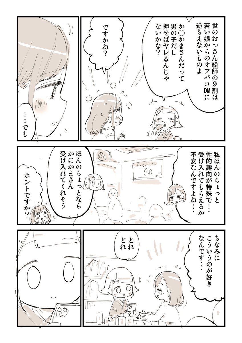 スナックのママをやった話 2/2  このあたりのシリーズはこちら 
