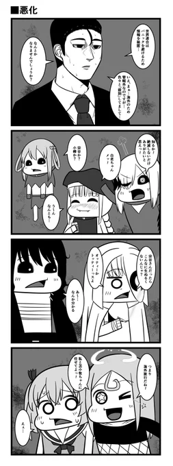 悪化
