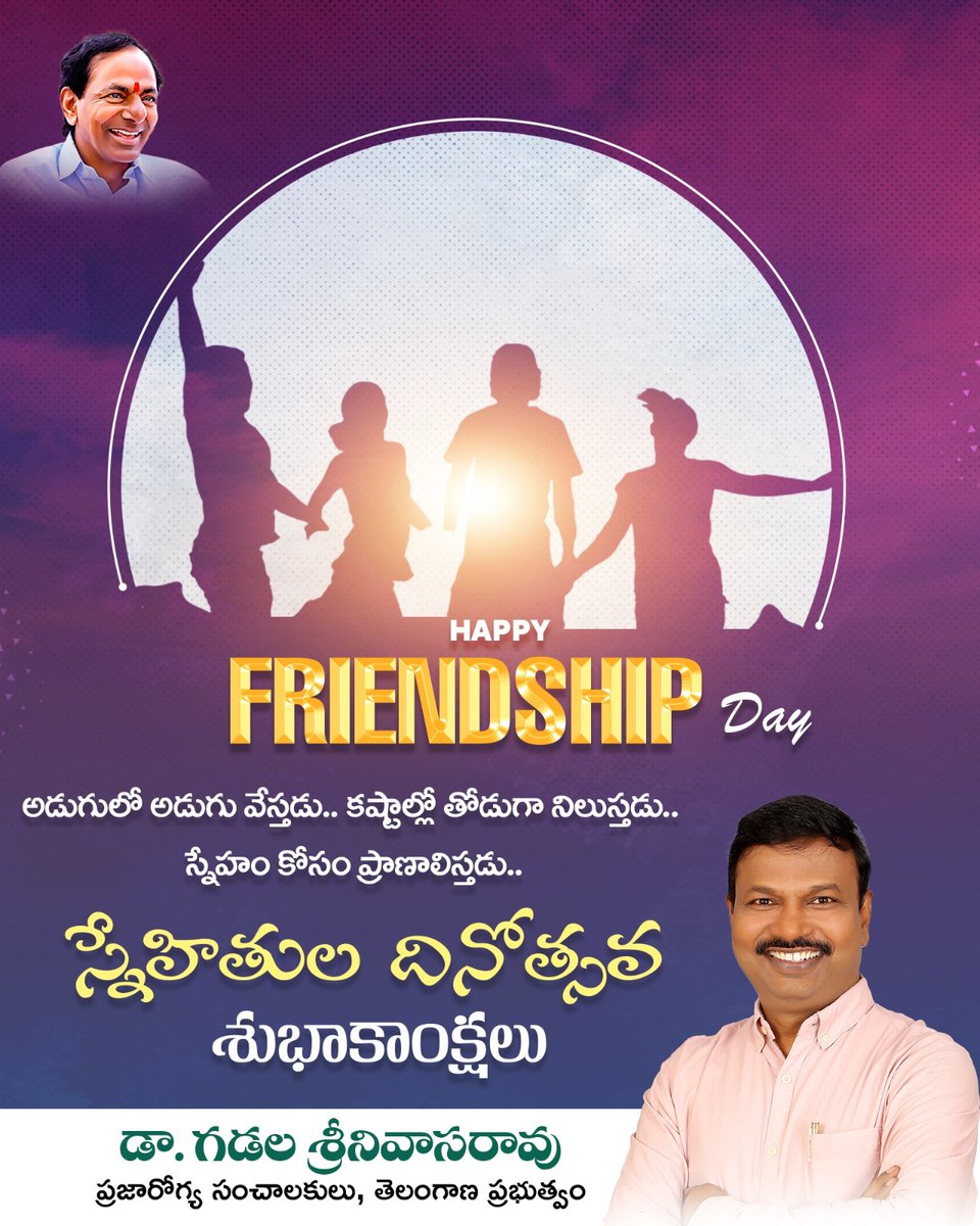 TrustGsr's tweet photo. స్నేహితుల దినోత్సవ శుభాకాంక్షలు...@drgsrao @GsrTrust @PrabhasKTDM @MC_Kothagudem @SwachhBadradri https://t.co/1nYuC4Q4zr