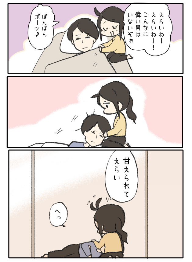 『甘えられてえらい』 ※わいことヒトミ10巻より  