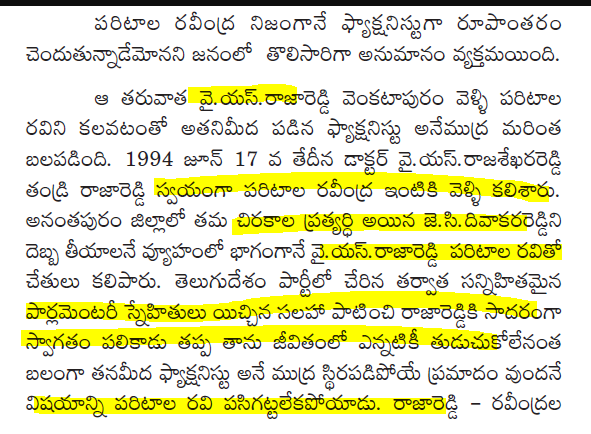 eclector1419857's tweet photo. ➼రాజారెడ్డి స్వయంగా పరిటాల రవి ఇంటికెళ్లి కలిసాడు
➼JC దివాకర్ రెడ్డిని దెబ్బతీయడానికి
➼దీంతో పరిటాలపై #Factionist ముద్ర ఇంకా గట్టిగా పడింది
➼వెంకటనర్సయ్యని చంపించాక అతని బంధువులు కాల్పులు జరిపితే SECURITY అడ్డంపెట్టుకుని బతికాడు ysr గాడు..ఏం బుల్లెట్స్ తీసుకుని చచ్చిపోలేదేం? https://t.co/561iuCXUyE