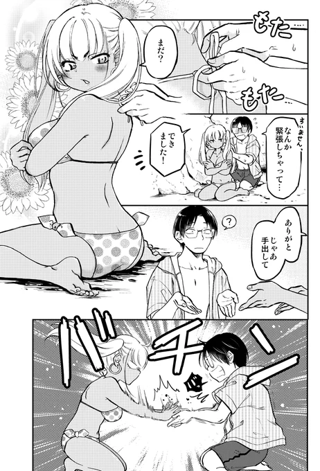 【期間限定公開】 黒ギャルちゃんと海で二人きりになる話(1/4)   #漫画が読めるハッシュタグ