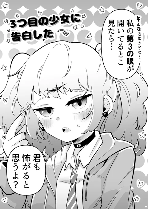 第3の眼は口ほどに物を言う 1/2 #樹本村塾創作週慣