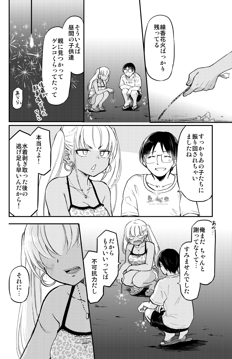 【期間限定公開】 黒ギャルちゃんと海で二人きりになる話(3/4) #漫画が読めるハッシュタグ
