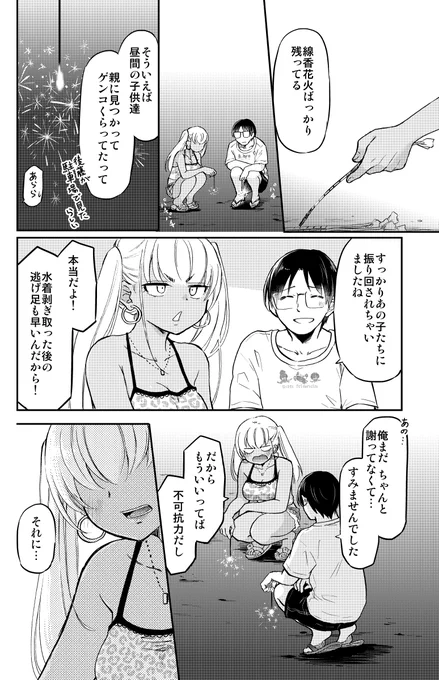 【期間限定公開】  黒ギャルちゃんと海で二人きりになる話(3/4)   #漫画が読めるハッシュタグ