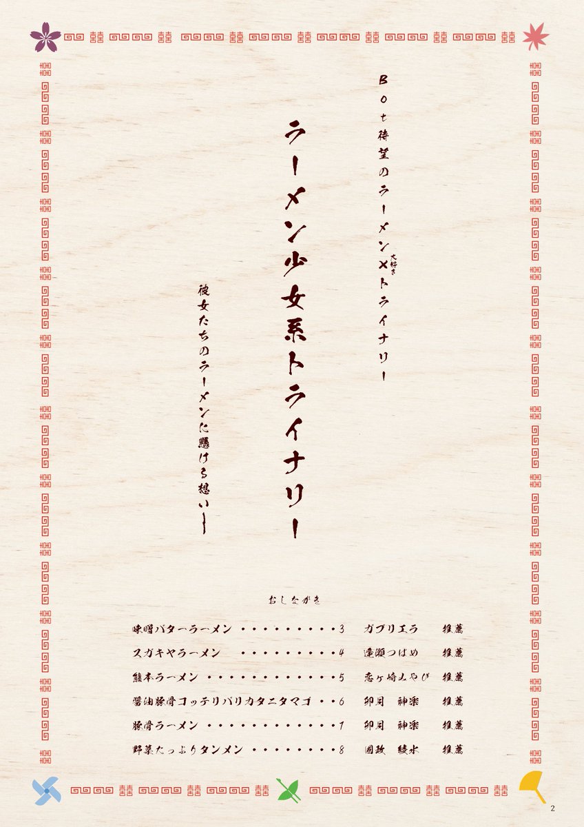 ESM_Zoltaxian's tweet photo. 【C102】EverSphere Method 新刊

Doohn！拡張少女系トライナリー聖地巡礼ガイドVol.4

▼ ラーメン少女系トライナリー
▼ 喫茶少女系トライナリー

別冊を紹介！
トライナリーたちのお気に入りラーメンを食べたり、彼女たちが訪れたカフェに行ってみませんか？

頒布サイト▷ https://t.co/70kkER1oaV https://t.co/yO4NhBSiwq