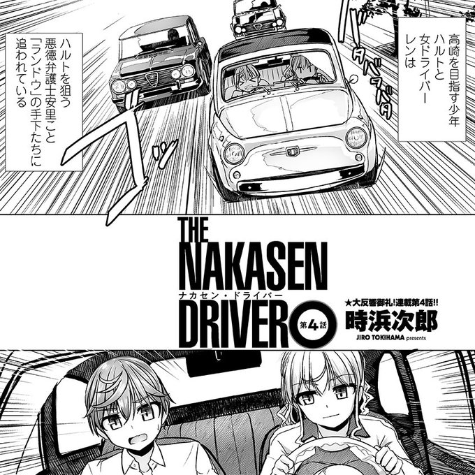 THE NAKASEN DRIVER [ナカセンドライバー] 最新第4話電書版
8/7午前0時販売開始です
ペンギンクラブ公式 https://t.co/RhIOyd5O4E
FANZA https://t.co/RW1kPSVWfZ
DLS https://t.co/XkMj1TLiQ5
ほか 
