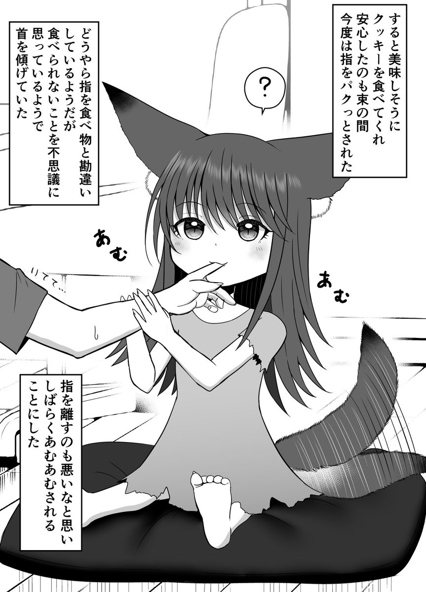 ボロボロの獣人の女の子を家に連れ帰ったら(2/2)