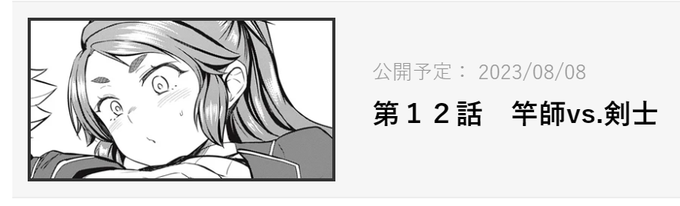 『異世界好色無双録』最新話
8月8日(火)更新予定です!! 