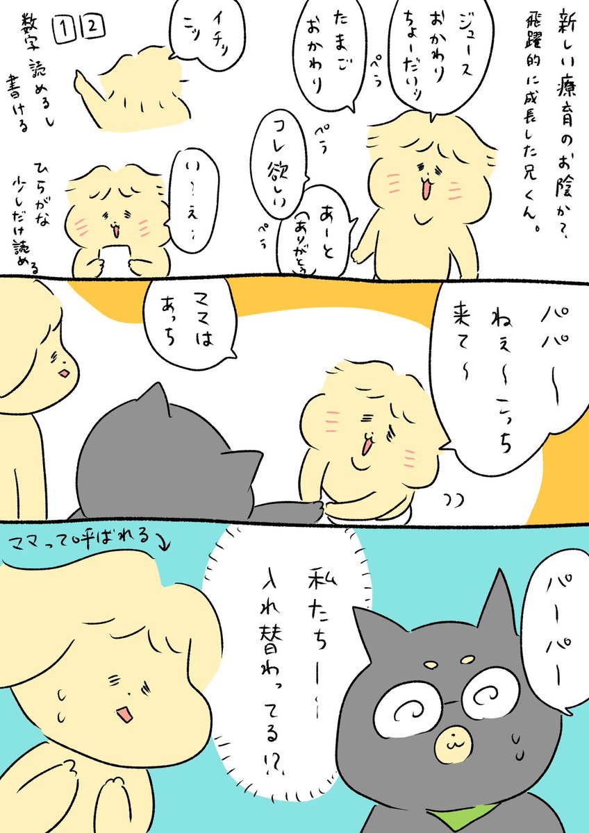 兄くんの成長