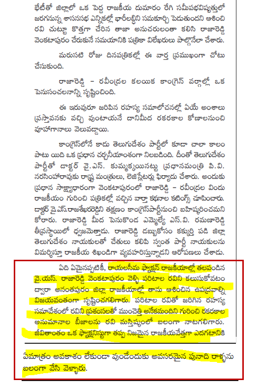 eclector1419857's tweet photo. ➼రాజారెడ్డి స్వయంగా పరిటాల రవి ఇంటికెళ్లి కలిసాడు
➼JC దివాకర్ రెడ్డిని దెబ్బతీయడానికి
➼దీంతో పరిటాలపై #Factionist ముద్ర ఇంకా గట్టిగా పడింది
➼వెంకటనర్సయ్యని చంపించాక అతని బంధువులు కాల్పులు జరిపితే SECURITY అడ్డంపెట్టుకుని బతికాడు ysr గాడు..ఏం బుల్లెట్స్ తీసుకుని చచ్చిపోలేదేం? https://t.co/561iuCXUyE