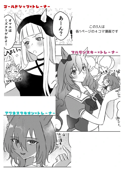 ゴルトレ︎︎ ♀、マルトレ︎︎ ♀、タキトレ︎︎ ♀(タキモル︎︎ ♀)

それぞれ1ページの4コマ漫画 