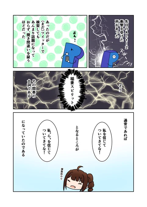 Act-2の稲妻スピリットのセリフアレンジが最高に好きだって話