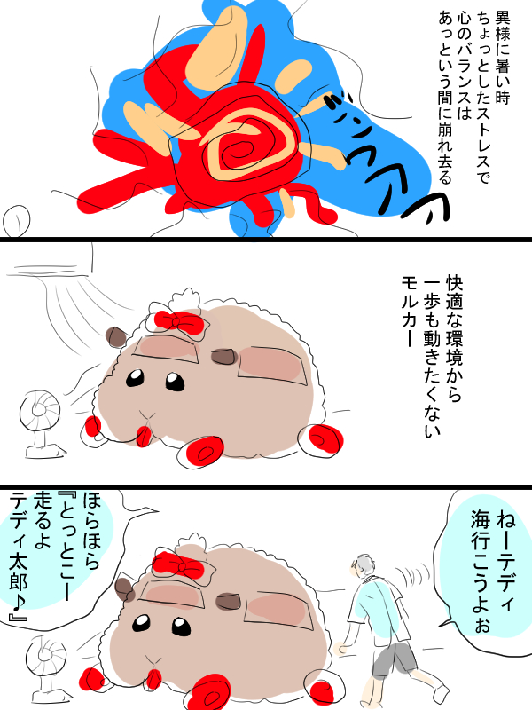 モルカー漫画描きました。自分は睡眠不足の時が一番情緒不安定です。多分。