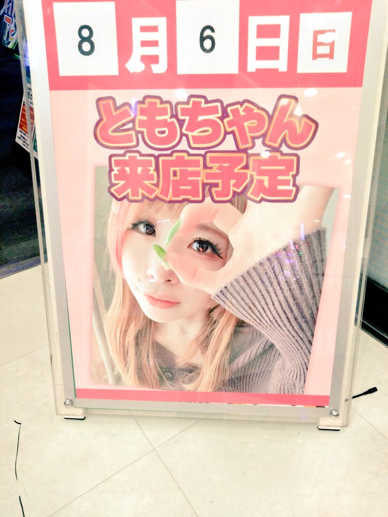ともちゃん