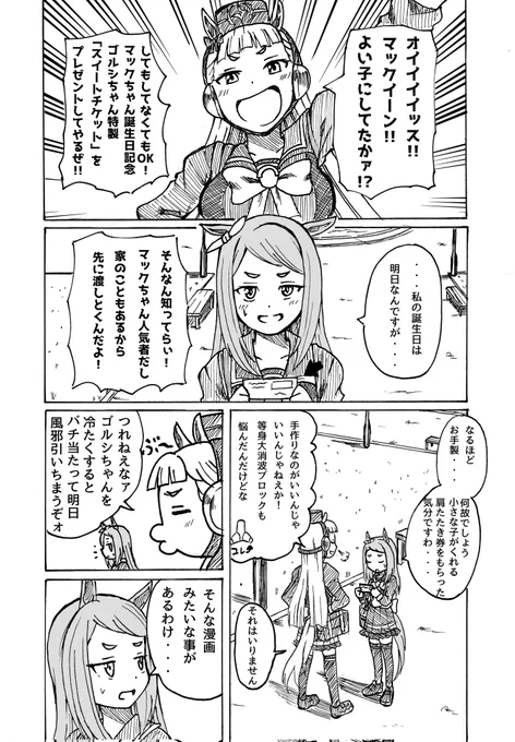 マクイクはいいぞ定期漫画(1/8) 