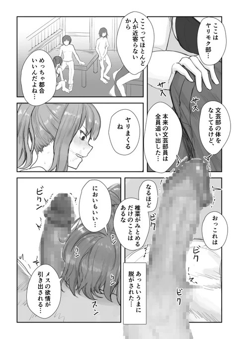 🔞一目ぼれの清楚系美少女がヤリモク部で乱交しまくるビッチだった件④ 