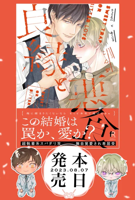 【本日発売】『良縁と悪食』、紙書籍・電子書籍ともに本日発売です!よろしくお願いします😊✨

#こん炉
#良縁と悪食 