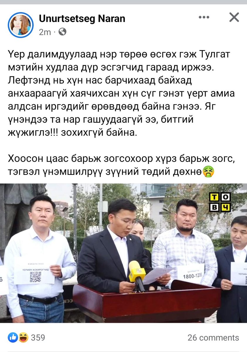 Эрх ашиг нь дотроос нь хатгаад суулгахгүй бгаа энэ хэдийг, УИХГ бно гсн сэрүүн зүүдтэй, шалгаад үзээрэй, өөрсдөө үерийн ам хааж том барилга барьж бгаа тэх үү