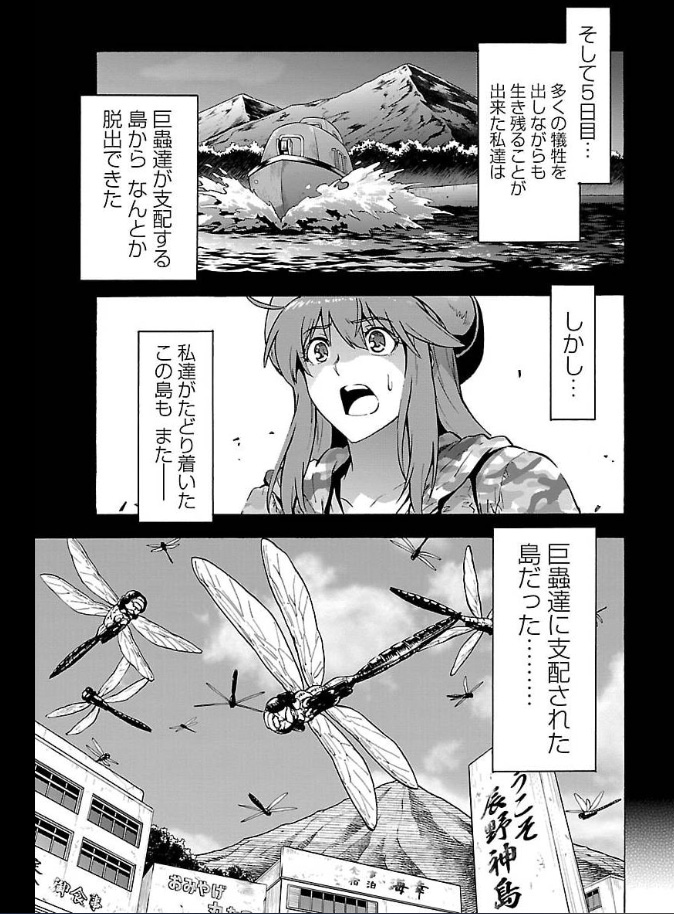大巨蟲列島
女子高生達が巨大な昆虫がはびこる島から脱出したと思ったら…辿り着いた場所も巨大昆虫の巣窟だったお話し~
#大巨蟲列島 #巨蟲山脈 #漫画が読めるハッシュタグ