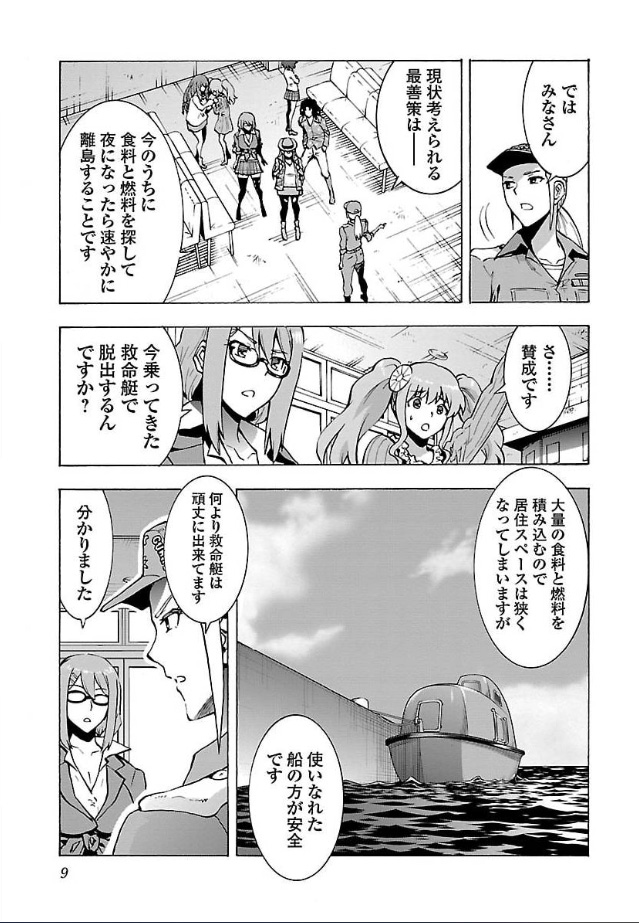 #大巨蟲列島 #巨蟲山脈 #漫画が読めるハッシュタグ 