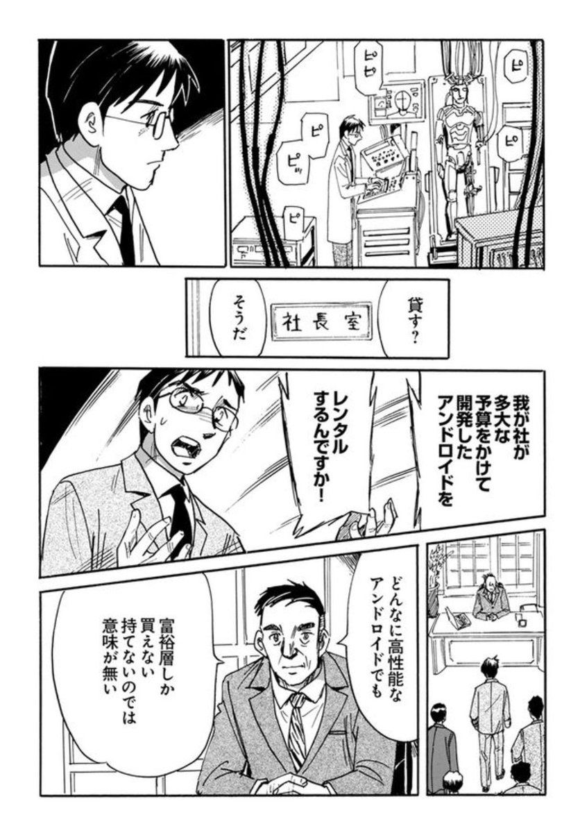 はい! 【貸人屋】最新話更新です。 マンガDX+アプリで読めます。 貸人サービスの開発者、 的場さんの過去と今と未来のお話です。 宜しければ!