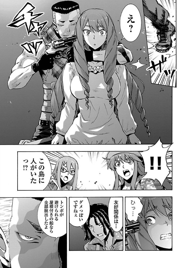 #大巨蟲列島 #巨蟲山脈 #漫画が読めるハッシュタグ 