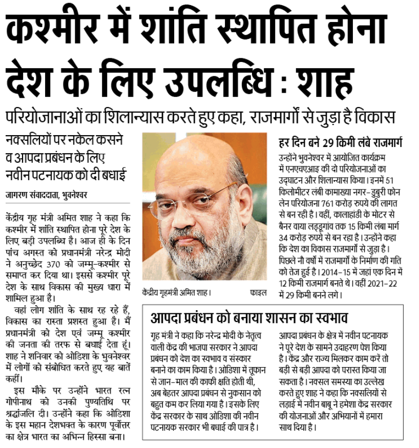 AmitShahOffice's tweet photo. कश्मीर में शांति स्थापित होना देश के लिए बड़ी उपलब्धि: गृह मंत्री श्री @AmitShah https://t.co/axjFUCA3BC