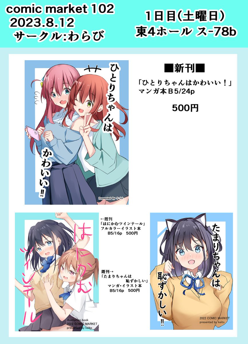 夏コミのお品書きです～ 新刊はキタとぼっちが買い物行く話です。ぼっちがその気になります。 オリジナルの既刊も少し持っていきます! よろしくお願いします! #C102 #C102お品書き