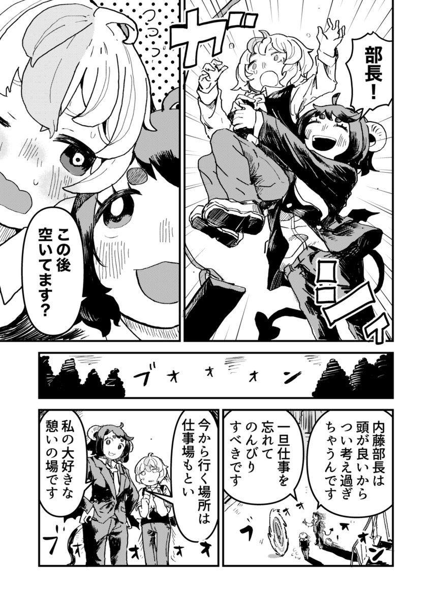 悪魔の会社の小さな上司の話(1/2)