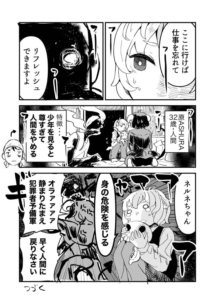 悪魔の会社の小さな上司の話(1/2)