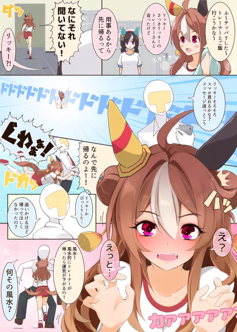 感情だけで脊椎反射ダッシュしちゃったリッキー #ウマ娘 #コパノリッキー