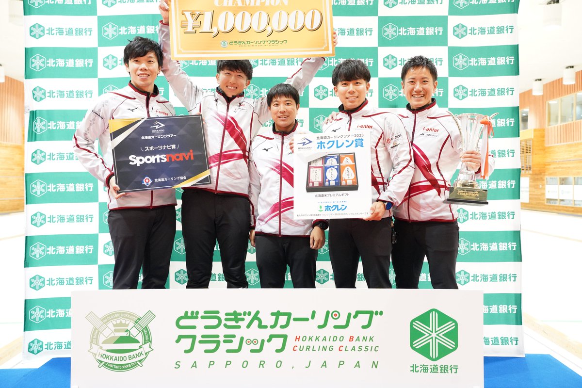 hokkaidobank_cc's tweet photo. Hokkaido Bank Curling Classic 2023

Women
🏆Yoshimura
🥈Tabata
🥉Kitazawa

Men
🏆Hirata
🥈Park
🥉Yanagisawa

たくさんのご観覧、ご視聴、応援、誠にありがとうございました！

See you next bonspiel🥌

📸©︎HBCC
#どうクラ2023 #HBCC2023
#HCT2023 #curling #カーリング https://t.co/CoqbUCp4XB