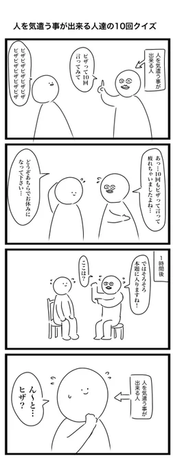 人を気遣う事が出来る人達の10回クイズ #4コマ