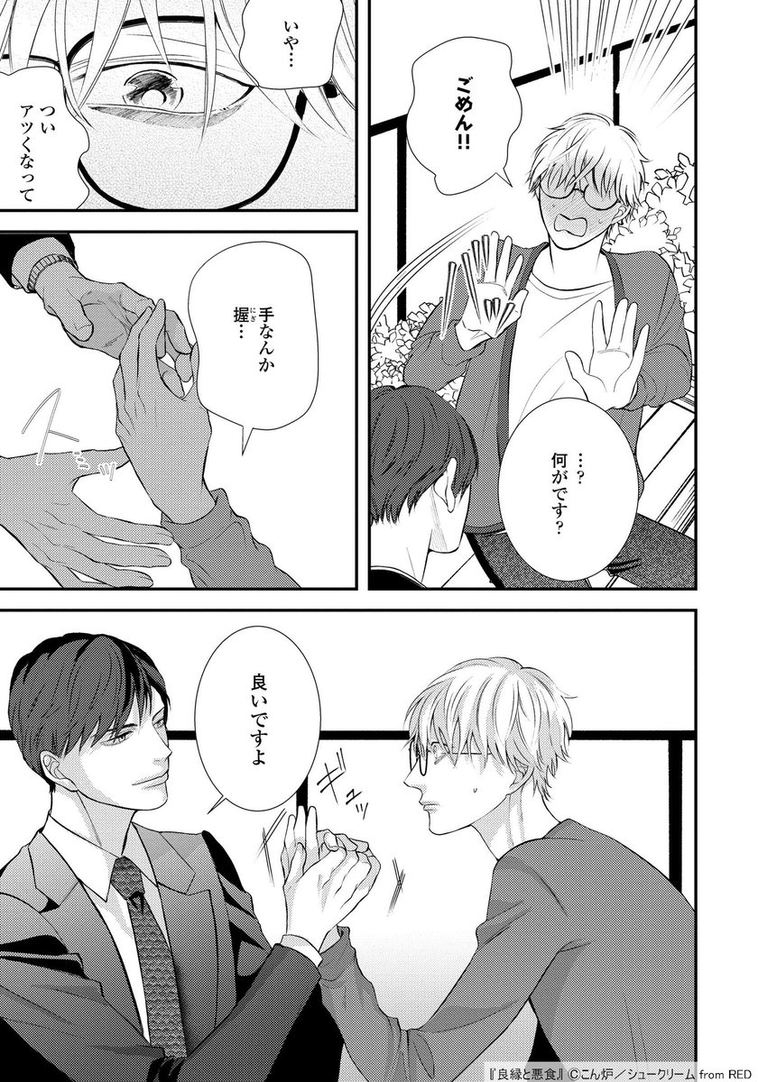 「お見合い行ったら同僚がいた」(3/10)
超執着系スパダリ×無自覚愛され卑屈受け

#創作BL
#商業BL
#漫画が読めるハッシュタグ 