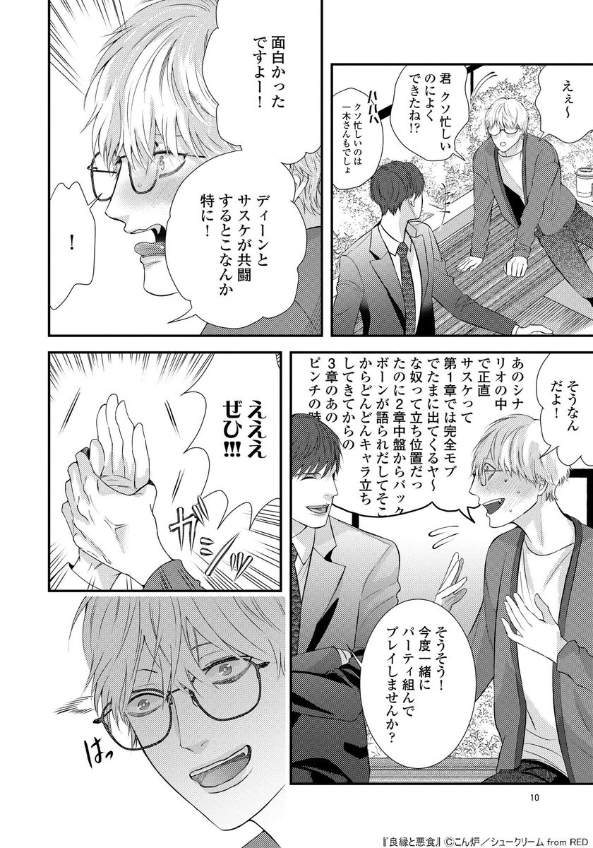 「お見合い行ったら同僚がいた」(3/10)
超執着系スパダリ×無自覚愛され卑屈受け

#創作BL
#商業BL
#漫画が読めるハッシュタグ 