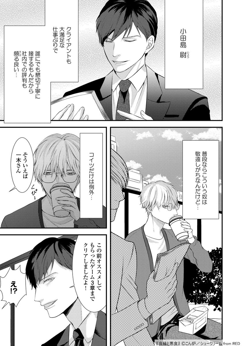 「お見合い行ったら同僚がいた」(3/10)
超執着系スパダリ×無自覚愛され卑屈受け

#創作BL
#商業BL
#漫画が読めるハッシュタグ 