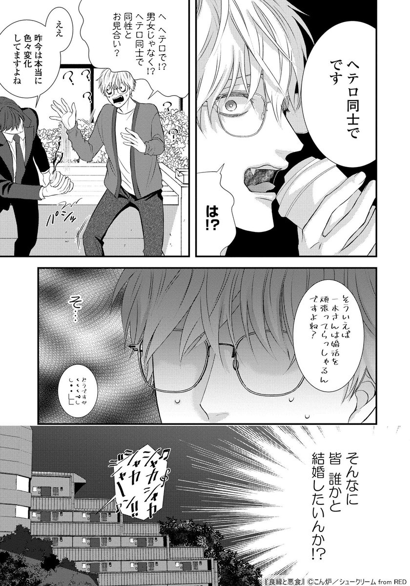 「お見合い行ったら同僚がいた」(4/10)
超執着系スパダリ×無自覚愛され卑屈受け

#創作BL
#商業BL
#漫画が読めるハッシュタグ 