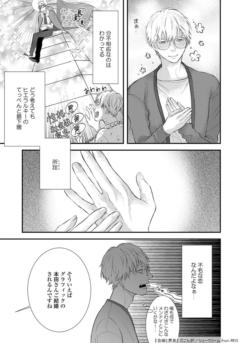「お見合い行ったら同僚がいた」(4/10)
超執着系スパダリ×無自覚愛され卑屈受け

#創作BL
#商業BL
#漫画が読めるハッシュタグ 